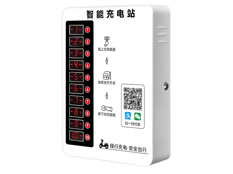 10路/20路电动自行车共享充电主机