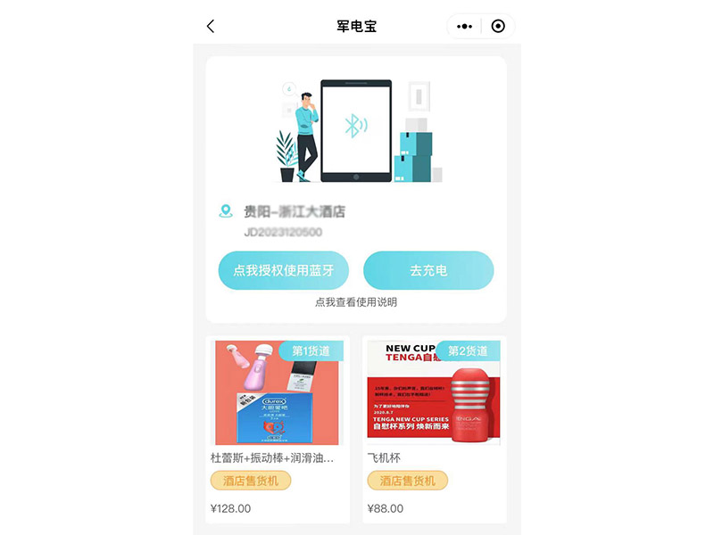 军电宝酒店售货机